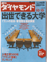 ダイヤモンド　2005年10月号