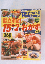 Pakupaku　1999年9月1日発行