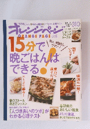 オレンジページ　２０１２年３/１７
