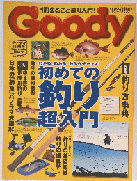 1冊まるごと釣り入門!　Goody　１９９７年１１月号