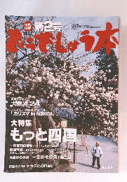 どうでしょう本 2005 第2号
