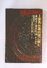 別冊・週刊読売　1975年7月号