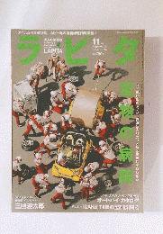ラピタ　2004年11月号