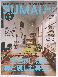 SUMAI no SEKKEI　2012年9月号