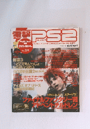 電撃PS2　2004年10月号