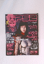 PS2　2003年12月号