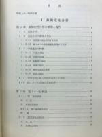 化学実験　