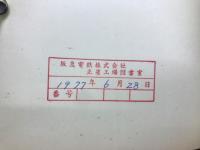 コロガリ軸受　技術ハンドブック　1965年版
