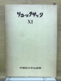 リュックサック11