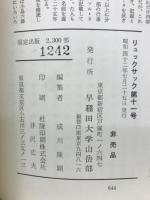 リュックサック11