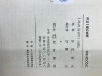 百姓一揆の展開