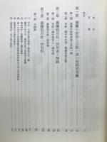 東北諸藩百姓一揆の研究 : 史料