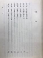 清末政治思想研究