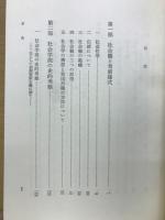 社会学と社会哲学