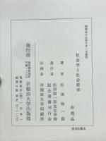 社会学と社会哲学