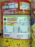 スーパーマリオブラザーズ2 全81コース パーフェクトガイド　デンゲキニンテンドー for KIDS ふろく