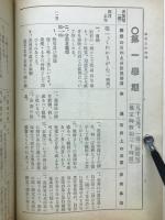 理科教授細目　尋常科第五學年用