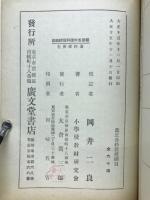 理科教授細目　尋常科第五學年用