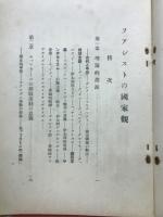 防衛協定國國情調査 第2号　ファシストの国家観