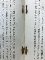 防衛協定國國情調査 第2号　ファシストの国家観