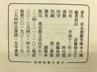 安永期艶笑噺本六種