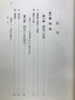 植物形態学講話