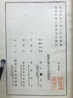 融通念佛宗叢書　上