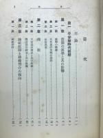 日本思想史平安朝国民の精神生活　
