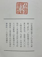 山岳同人雑誌　岳人