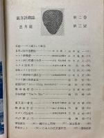 南方語雑誌　1943年3月号