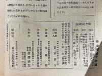 南方語雑誌　1943年3月号