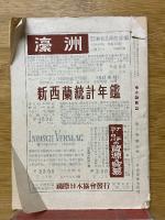 南方語雑誌　1943年3月号