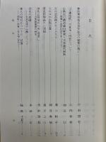 神田秀夫先生喜寿記念　古事記・日本書紀論集