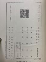 西鶴名作集　評釋江戸文学叢書　第1巻