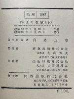 物理の教室