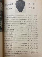 南方語雑誌　1943年2月号