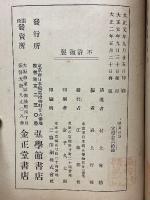実践修身講話