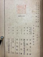 日本大藏經　三論章疏一