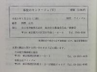 事故のモンタージュ5　THE MONTAGE of AIRCRAFT ACCIDENTS