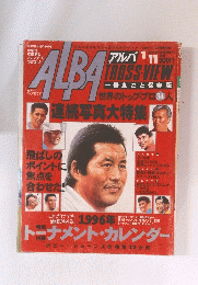 ALBA　新年特大号 1996