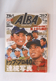 ALBA　今年は鳥の目線で 真上から撮影