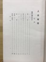 人生地理