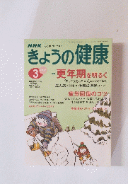 NHKきょうの健康　1997年3月号