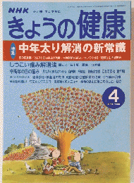 きょうの健康　2000年4月号