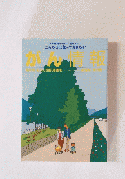 がん情報