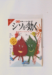シソが効く