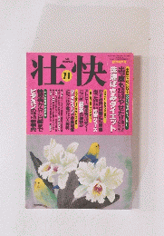 壮快　1996年11月号