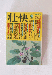 壮快　2000年9月号