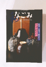 なごみ　2001年4月号
