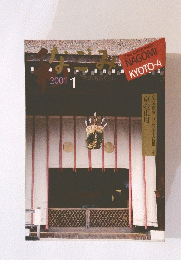 なごみ　2001年1月号